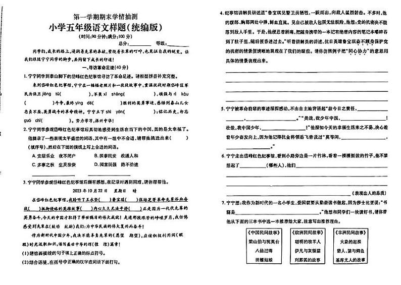 山东省泰安市泰山区2023-2024学年五年级上学期期末语文试卷01