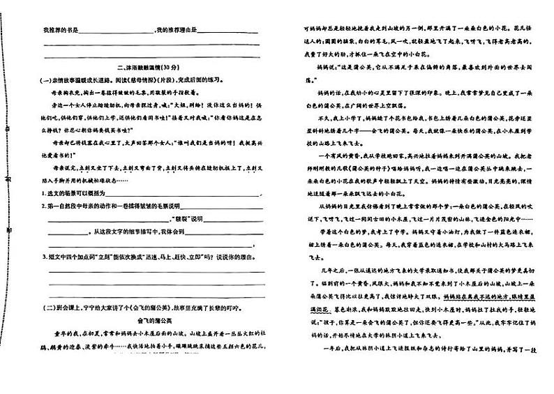 山东省泰安市泰山区2023-2024学年五年级上学期期末语文试卷02