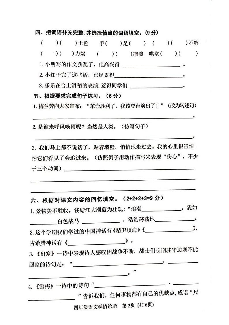 山东省泰安市东平县2023-2024学年四年级上学期1月期末语文试题第2页