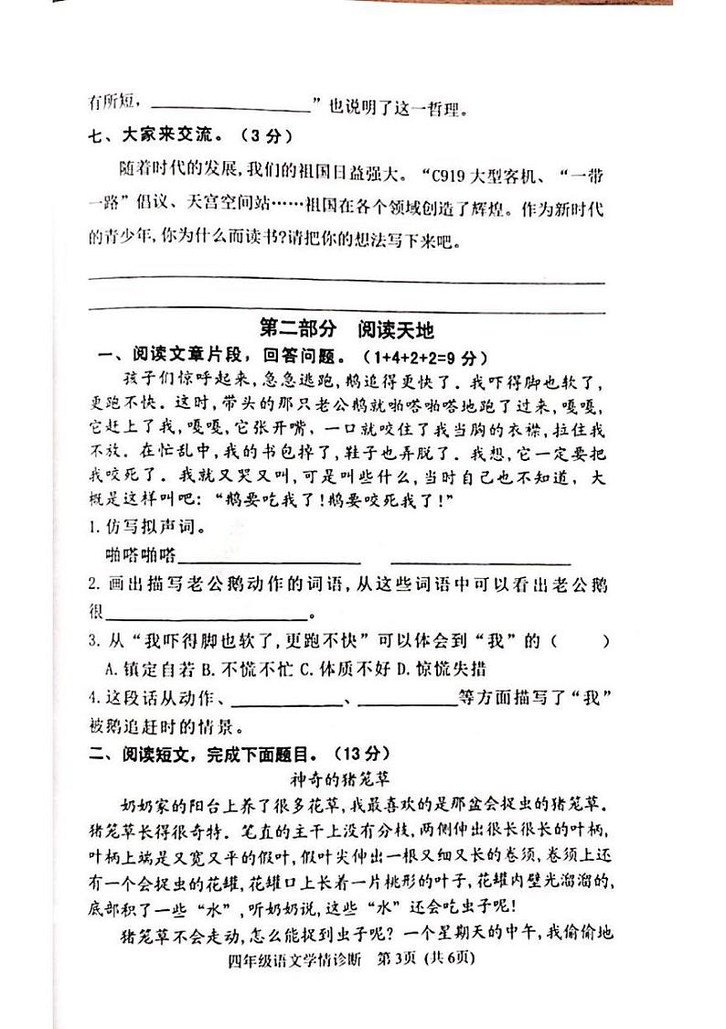 山东省泰安市东平县2023-2024学年四年级上学期1月期末语文试题第3页