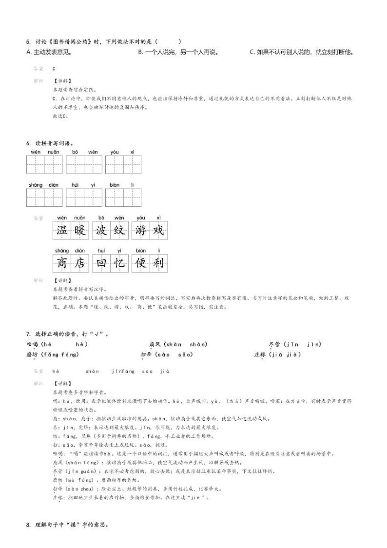 [语文]2023～2024学年湖北孝感应城市二年级下学期期末语文试卷(原题版+解析版)02