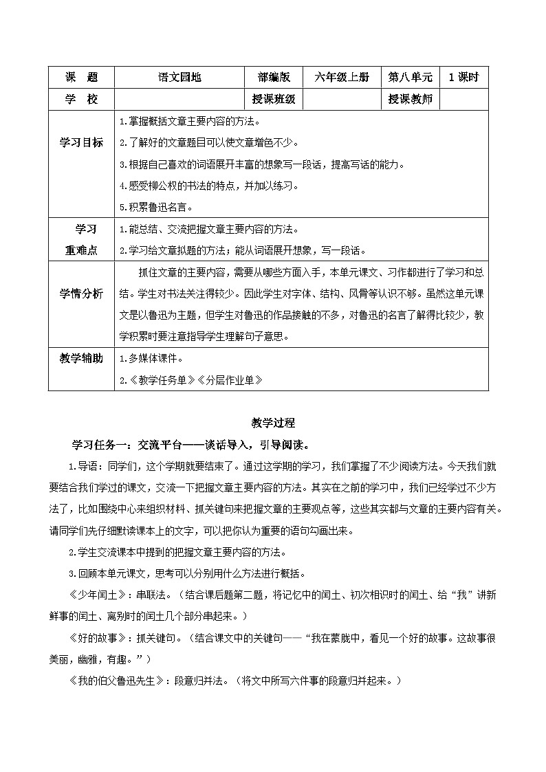 部编版六上语文《语文园地八》（教学设计）01