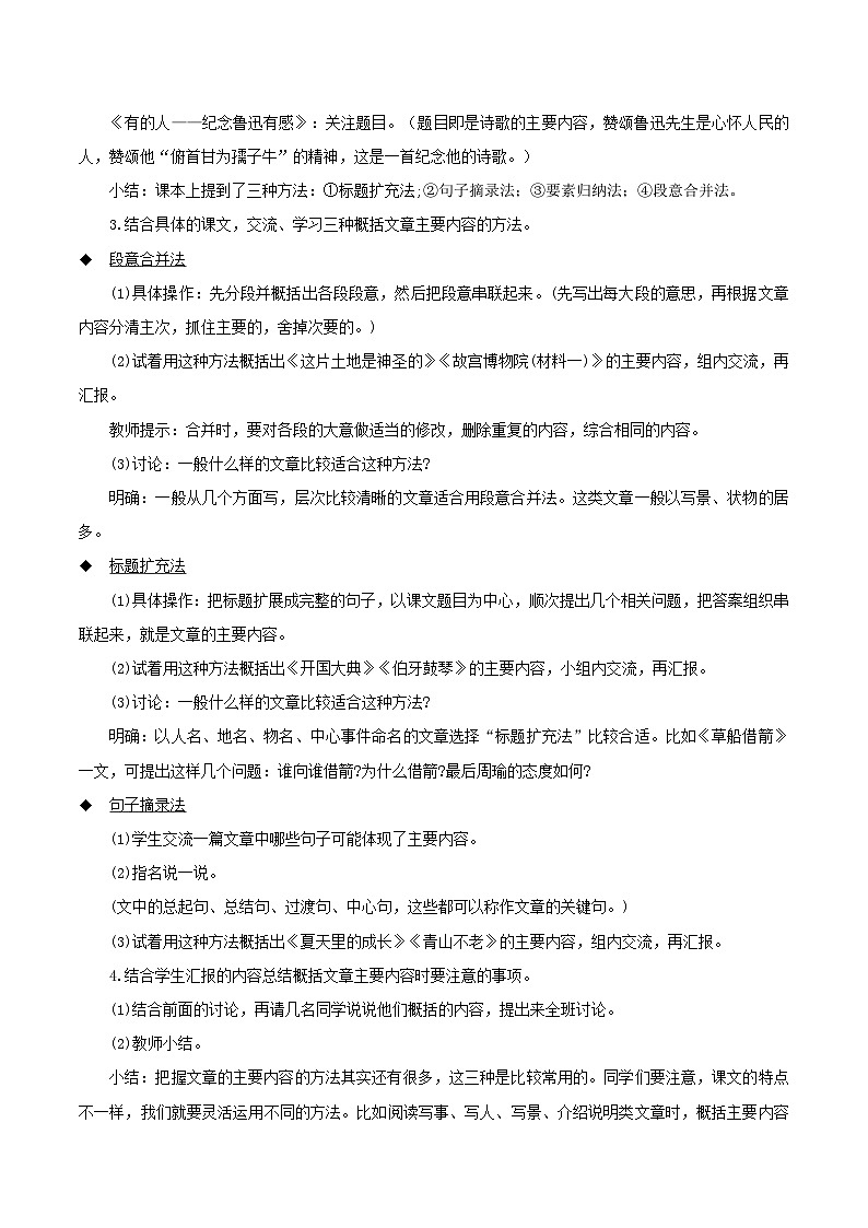 部编版六上语文《语文园地八》（教学设计）02