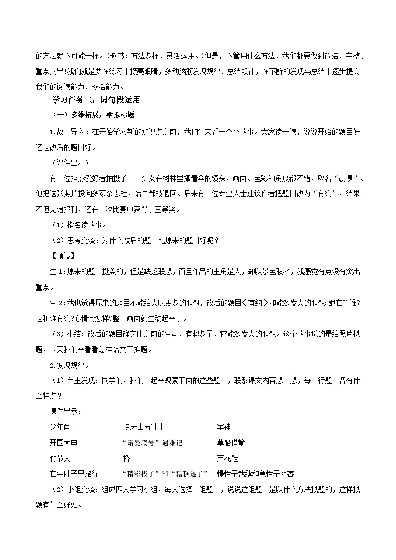 部编版六上语文《语文园地八》（教学设计）03