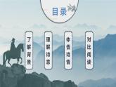 部編版五上語(yǔ)文第四單元第12課《古詩(shī)三首》（己亥雜詩(shī)）（教學(xué)課件）4