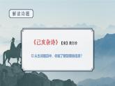 部編版五上語(yǔ)文第四單元第12課《古詩(shī)三首》（己亥雜詩(shī)）（教學(xué)課件）4