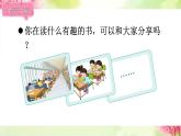 快乐读书吧（课件+教案）-2024-2025学年统编版语文一年级上册