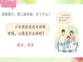 快乐读书吧（课件+教案）-2024-2025学年统编版语文一年级上册
