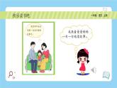 统编版2024（秋）语文一年级上册《快乐读书吧—读书真快乐》PPT课件（内嵌音频和视频）+字体