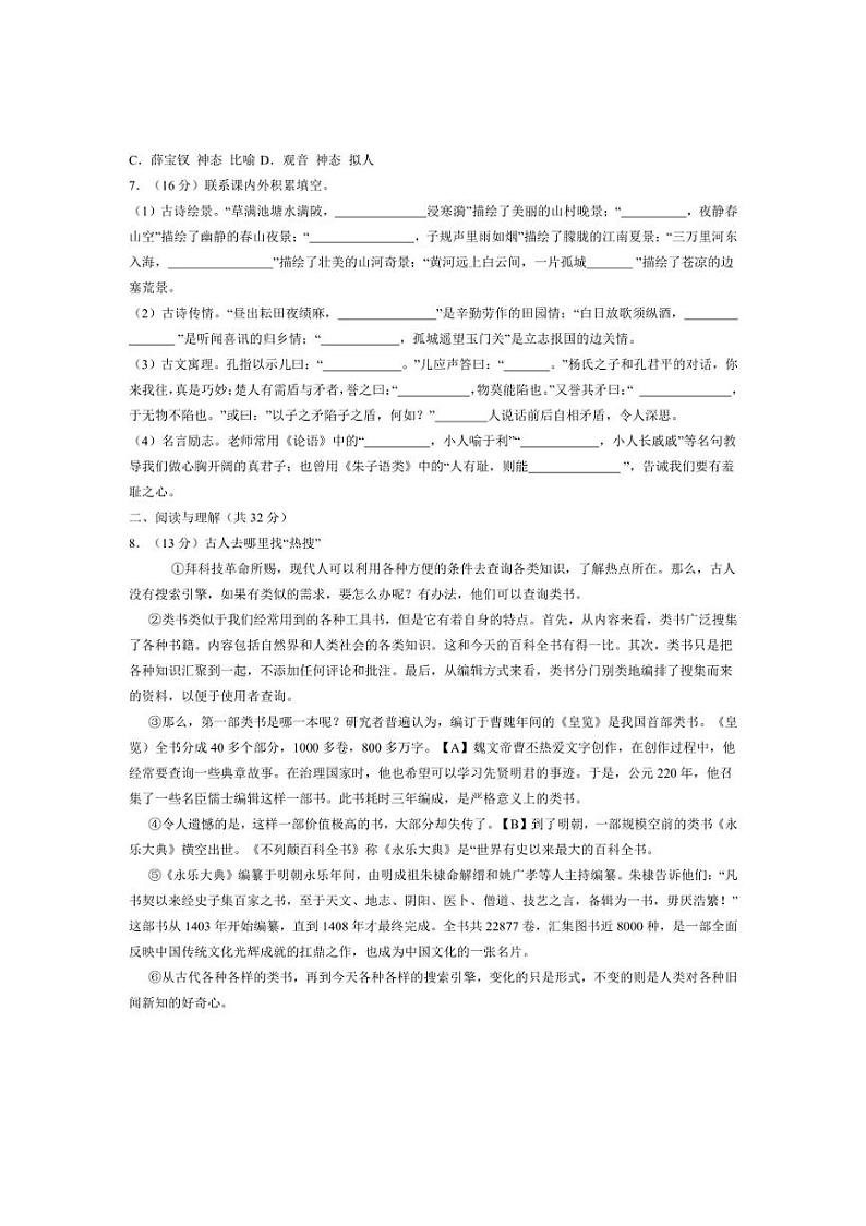 [语文][期末]四川省成都市锦江区2023～2024学年五年级下学期期末语文试卷(有答案)第2页
