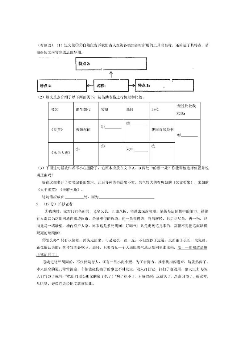 [语文][期末]四川省成都市锦江区2023～2024学年五年级下学期期末语文试卷(有答案)第3页