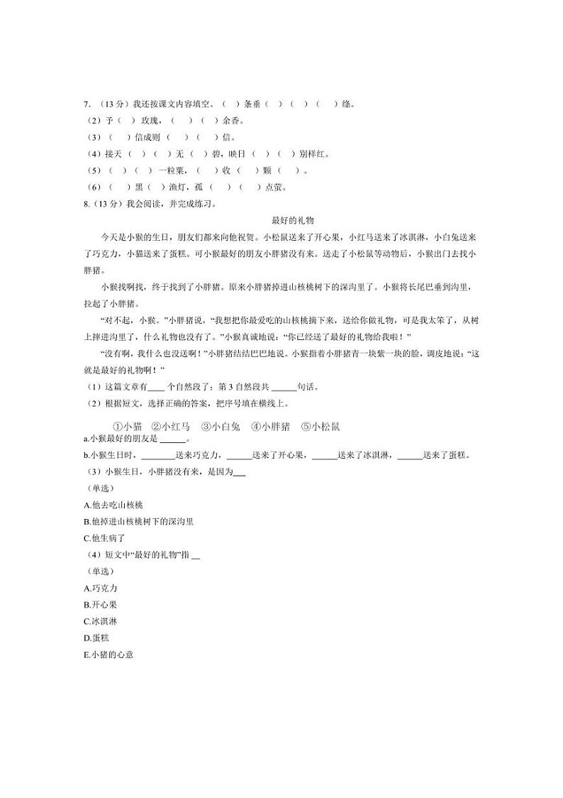 [语文][期末]广东省佛山市南海区大沥镇2022～2023学年二年级下学期期末语文试卷(有答案)02