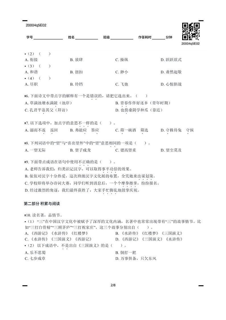[语文][期末]北京市顺义区2023～2024学年五年级语文下册期末考试(有答案)第2页