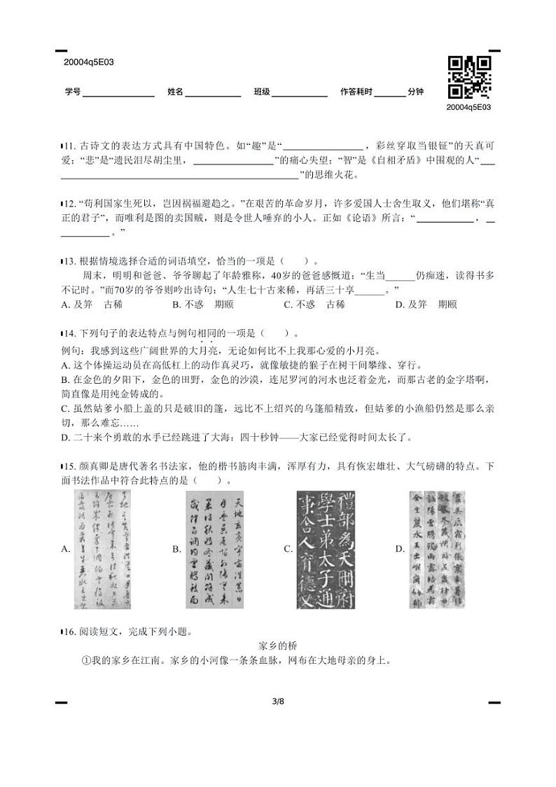[语文][期末]北京市顺义区2023～2024学年五年级语文下册期末考试(有答案)第3页