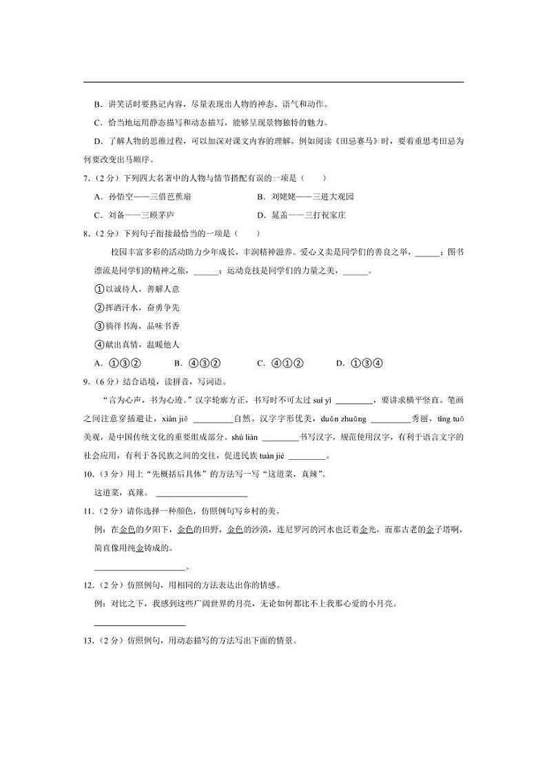 [语文][期末]四川省成都市新都区2023～2024学年五年级下学期期末语文试卷(有答案)第2页