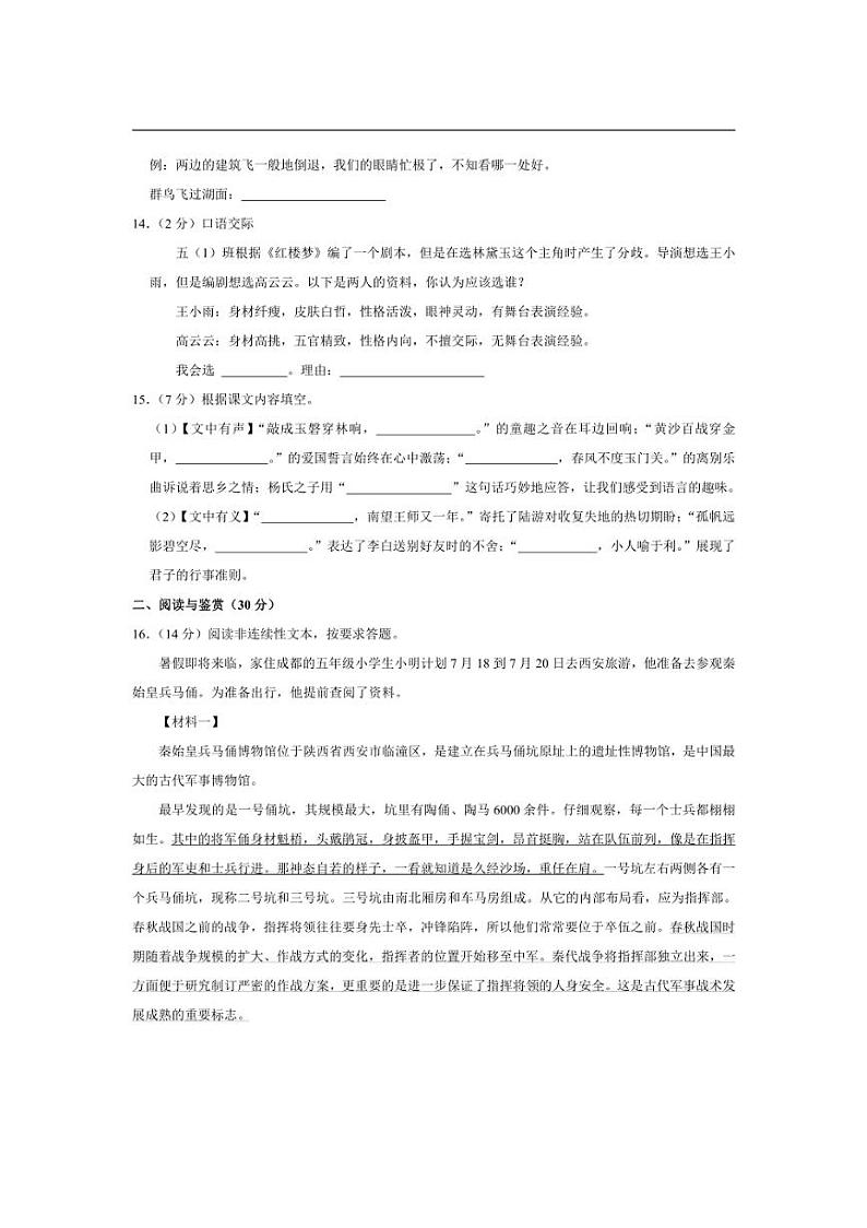 [语文][期末]四川省成都市新都区2023～2024学年五年级下学期期末语文试卷(有答案)第3页