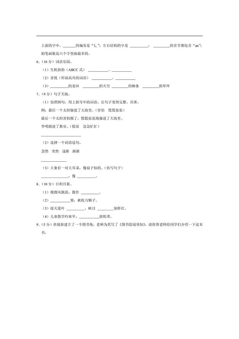 [语文][期末]陕西省西安市长安区2023～2024学年二年级下学期期末检测语文试卷(有答案)02