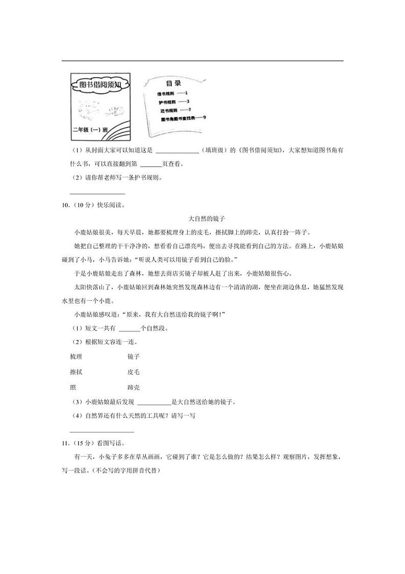 [语文][期末]陕西省西安市长安区2023～2024学年二年级下学期期末检测语文试卷(有答案)03