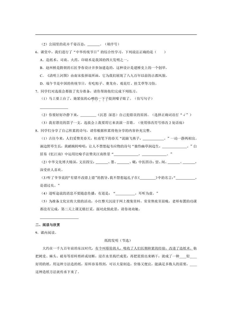[语文][期末]山东省济南市市中区2023～2024学年三年级下学期期末语文试卷(有答案)第2页
