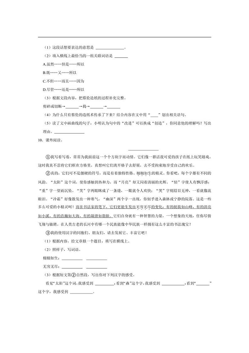 [语文][期末]山东省济南市市中区2023～2024学年三年级下学期期末语文试卷(有答案)第3页