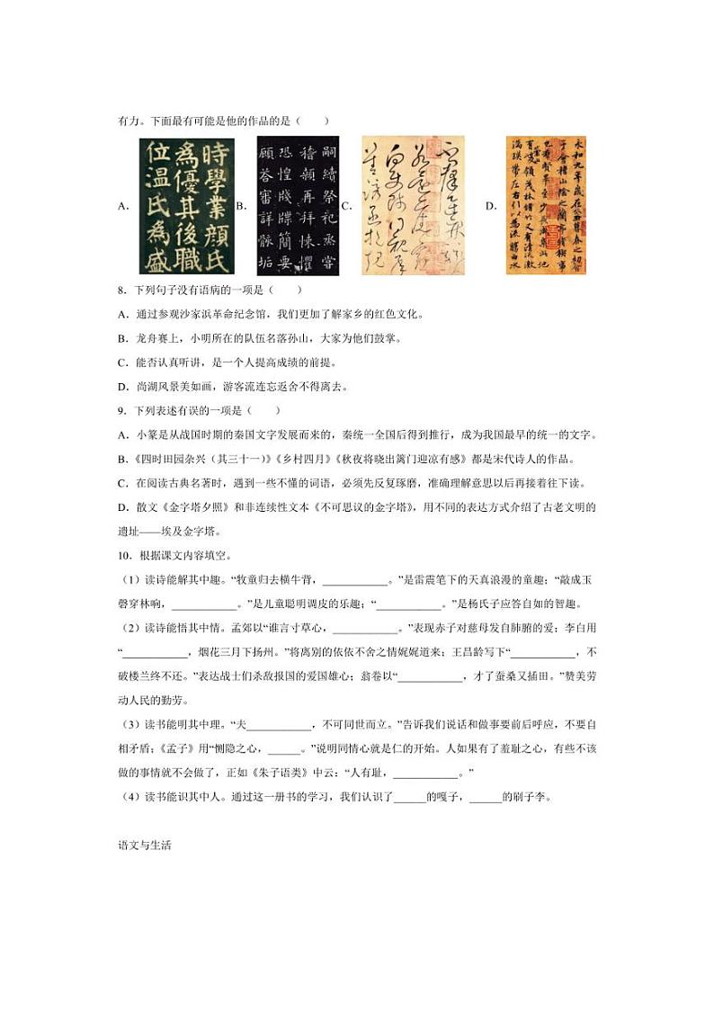 [语文][期末]江苏省苏州市常熟市2023～2024学年五年级下册期末语文试卷(有解析)第2页