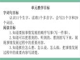 部編版小學(xué)語文四年級(jí)上冊(cè)第五單元單元教材解析課件+教案