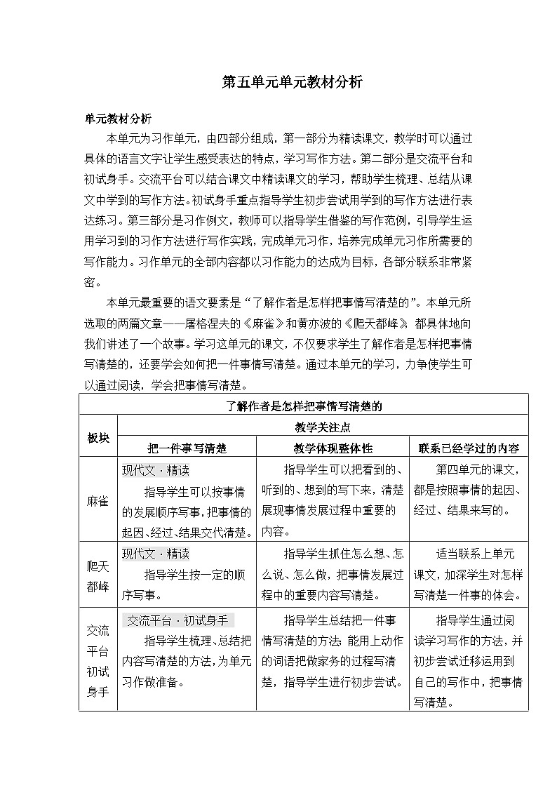 部编版小学语文四年级上册第五单元单元教材解析课件+教案01