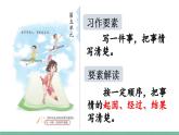 部编版小学语文四年级上册五单元习作生活万花筒课件+教案