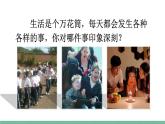 部编版小学语文四年级上册五单元习作生活万花筒课件+教案