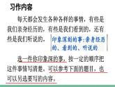 部编版小学语文四年级上册五单元习作生活万花筒课件+教案