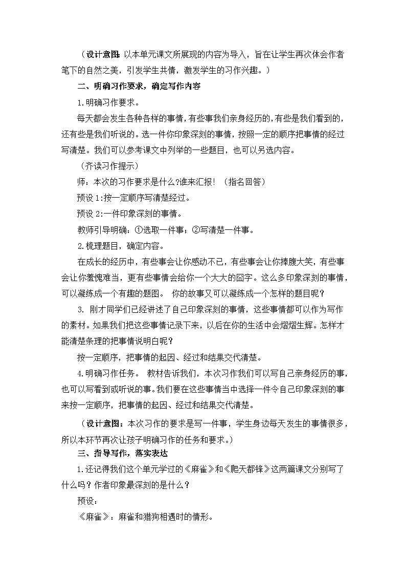 部编版小学语文四年级上册五单元习作生活万花筒课件+教案02