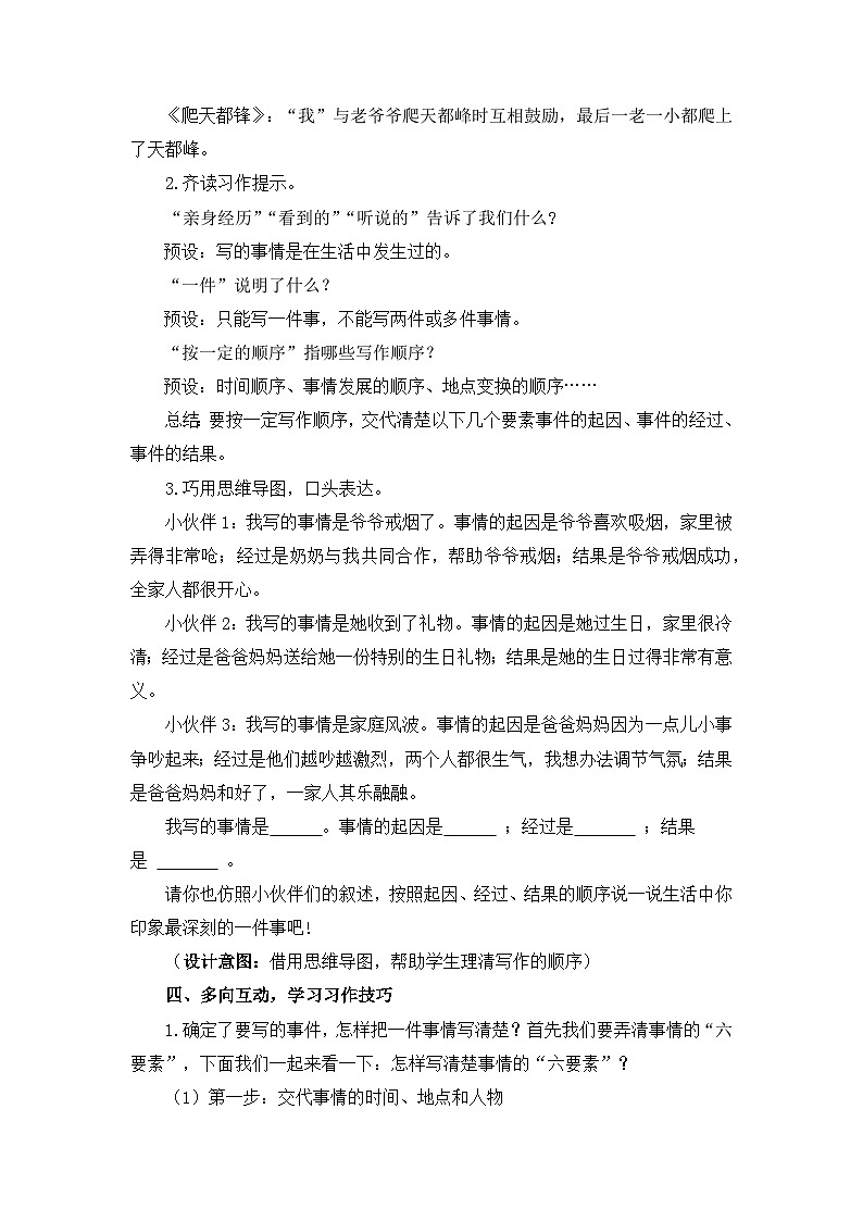 部编版小学语文四年级上册五单元习作生活万花筒课件+教案03