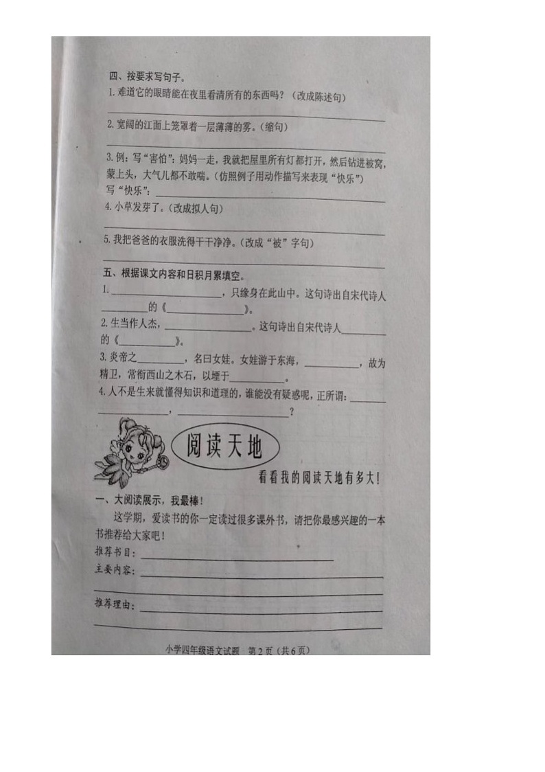 山东省泰安市肥城市2023-2024学年四年级上学期期末语文试卷第2页