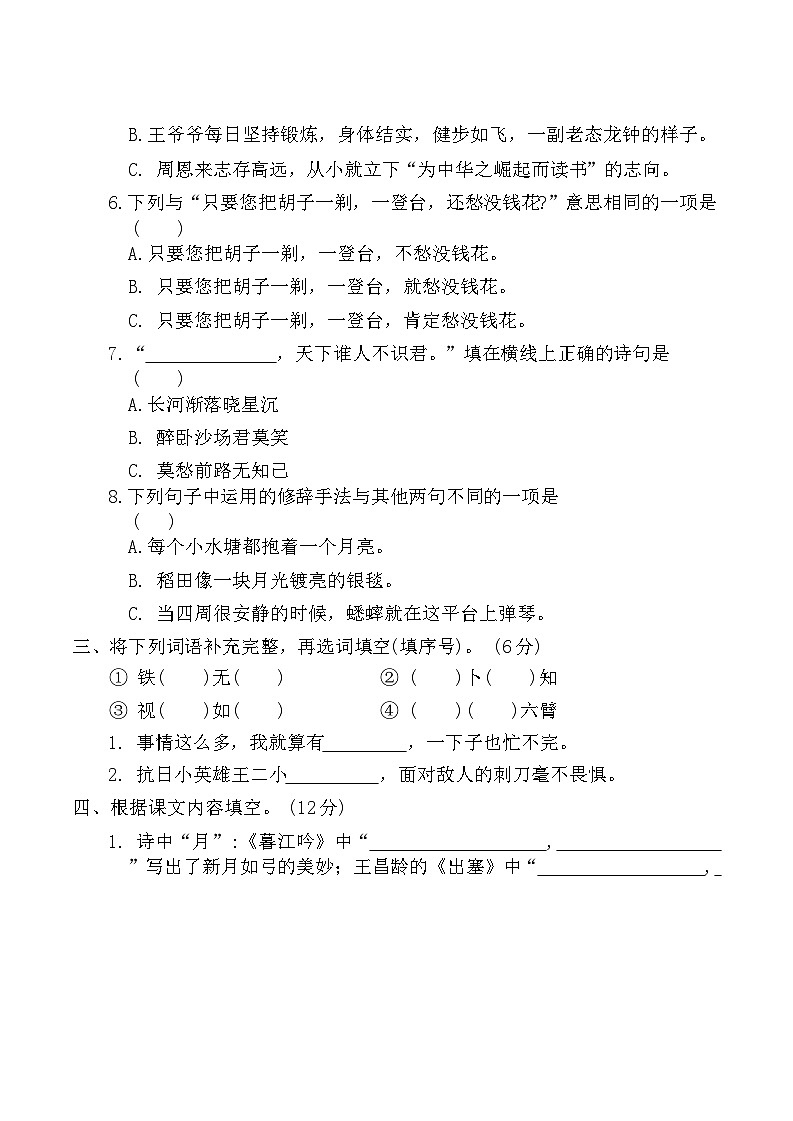 江苏省镇江市润州区 2021-2022 学年四年级上学期期末语文试卷第2页