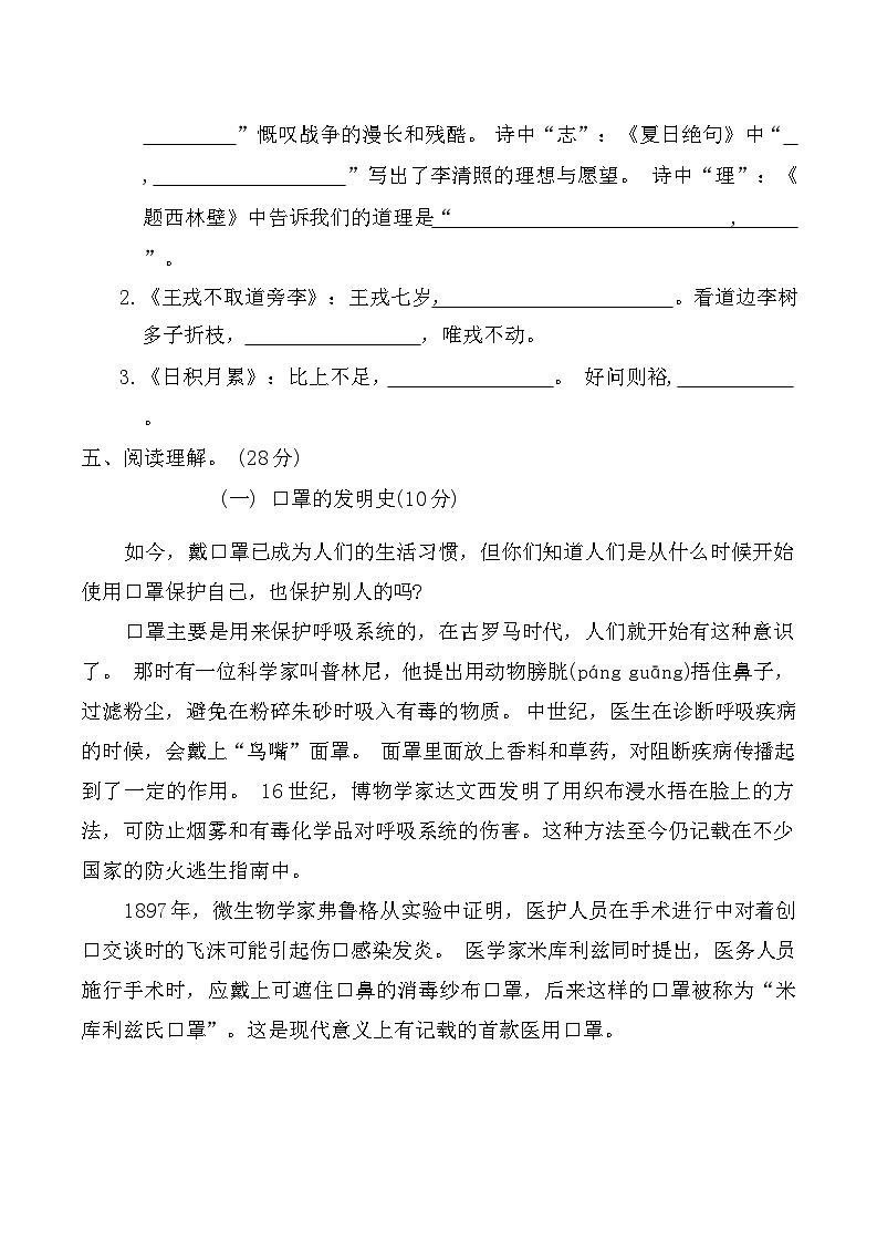 江苏省镇江市润州区 2021-2022 学年四年级上学期期末语文试卷第3页