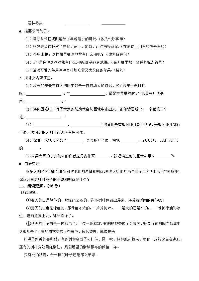 湖南省常德市澧县2023-2024学年三年级上学期期中考试语文试卷02