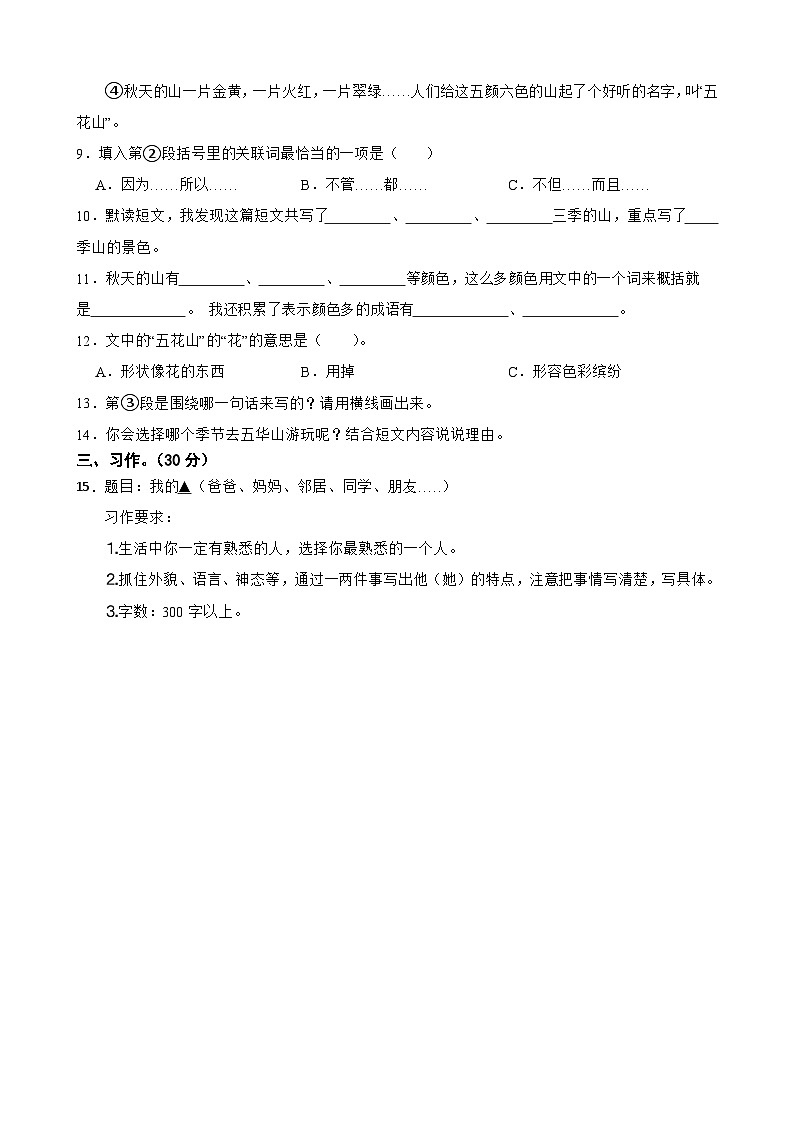 湖南省常德市澧县2023-2024学年三年级上学期期中考试语文试卷03