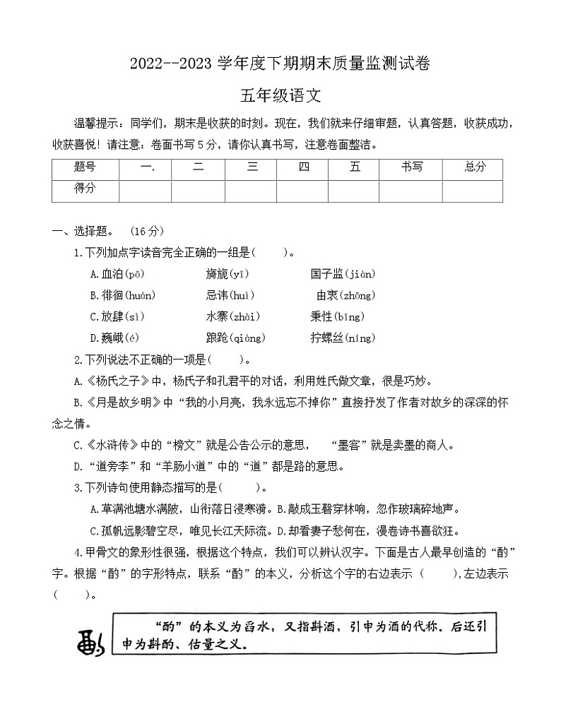河南省信阳市罗山县2022-2023学年五年级下学期期末语文试题01