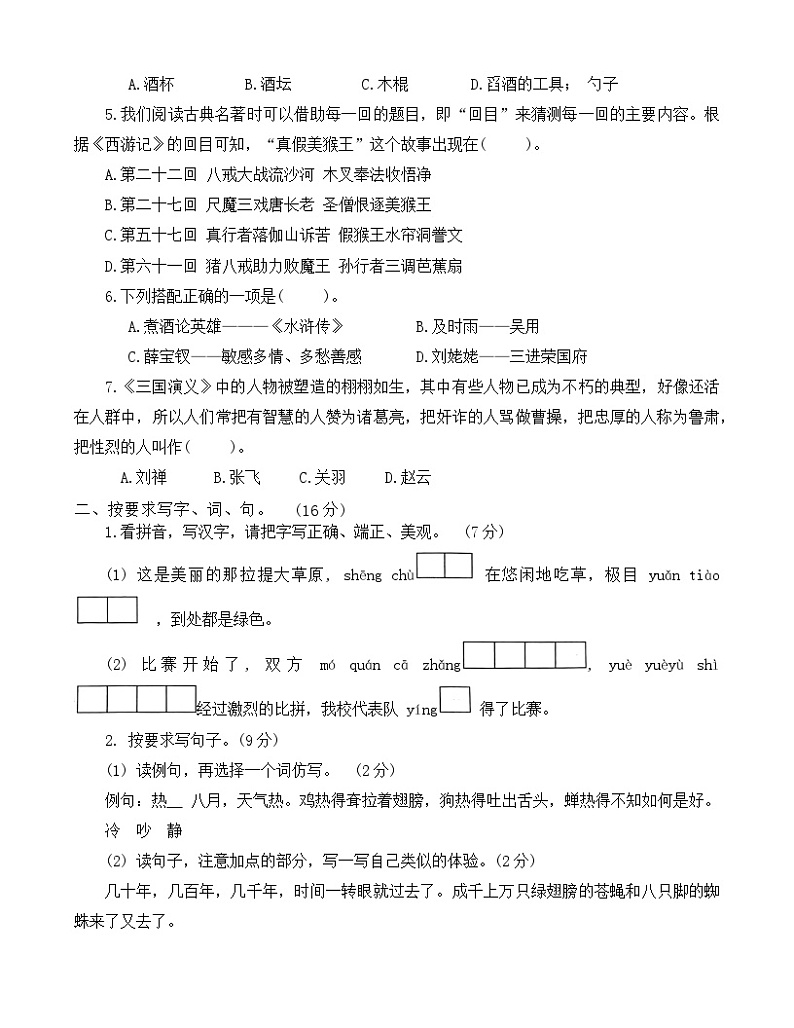 河南省信阳市罗山县2022-2023学年五年级下学期期末语文试题02