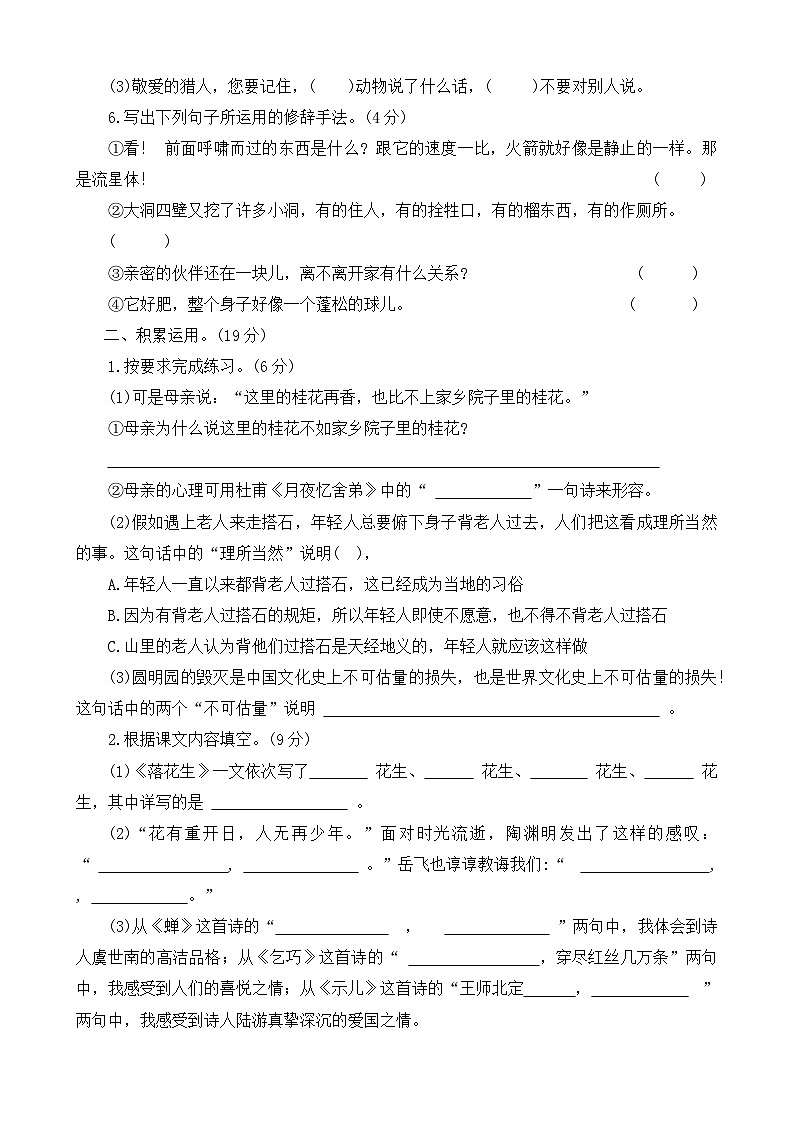 河南省信阳市罗山县2022-2023学年五年级上学期期中语文试题02