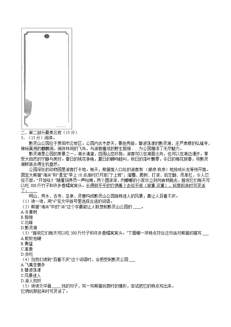 贵州省贵阳市云岩区2023-2024学年四年级下学期期末语文试题第2页