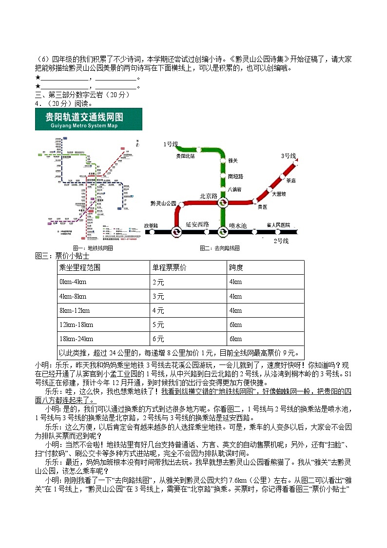 贵州省贵阳市云岩区2023-2024学年四年级下学期期末语文试题第3页