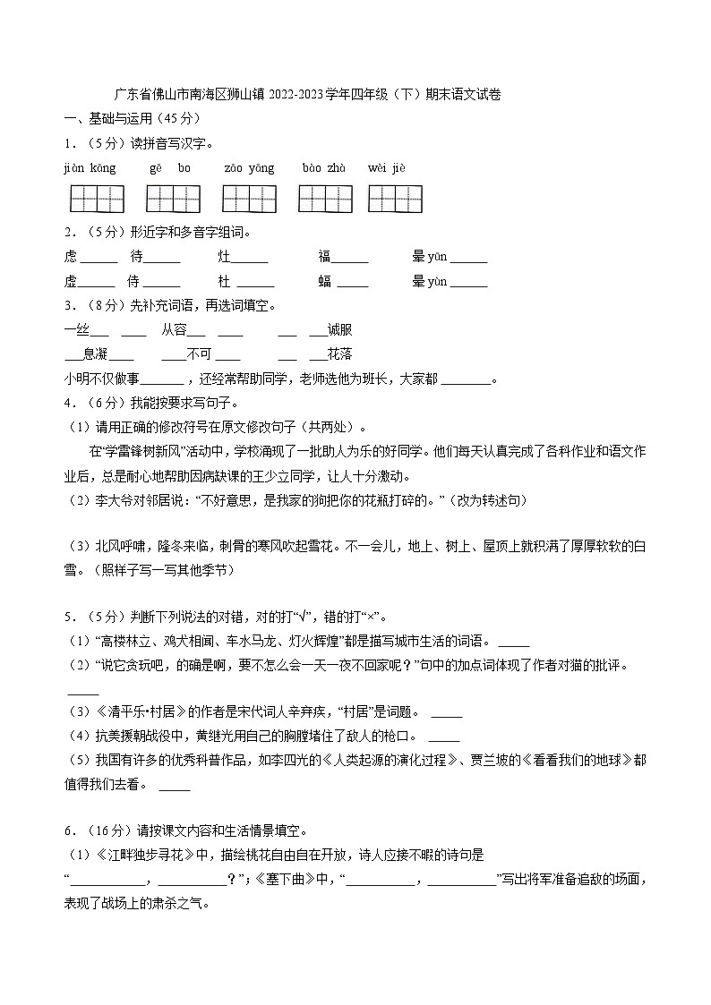 广东省佛山市南海区狮山镇2022-2023学年四年级下学期期末语文试卷01