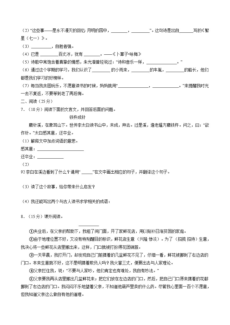 广东省佛山市南海区狮山镇2022-2023学年四年级下学期期末语文试卷02