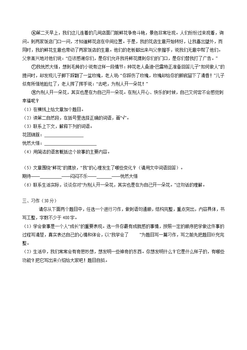 广东省佛山市南海区狮山镇2022-2023学年四年级下学期期末语文试卷03