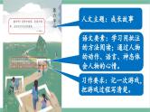 部编版小学语文四年级上册第六单元单元教材分析课件+教案