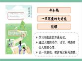 部编版小学语文四年级上册第六单元单元教材分析课件+教案