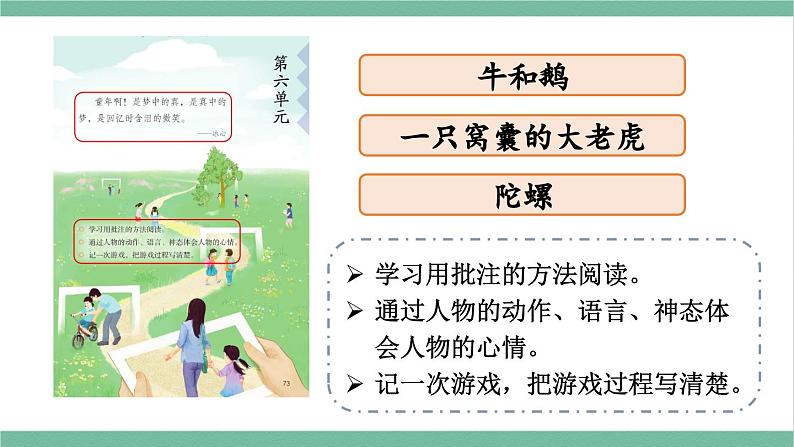 部编版小学语文四年级上册第六单元单元教材分析课件+教案02