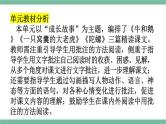 部编版小学语文四年级上册第六单元单元教材分析课件+教案