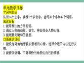 部编版小学语文四年级上册第六单元单元教材分析课件+教案